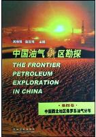 The Frontier Petroleum Exploration in China(vol.4)