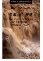 Library of Chinese Classics: Yellow Emperor's Canon of Medicine - Spiritual Pivot( 3 Volumes )  （Ebook, PDF)