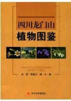 Atlas of Plants in Longmenshan,Sichuan