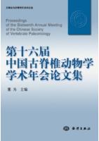 Proceedings of the Sixteenth Annual Meeting of the Chinese Society of Vertebrate Paleontology