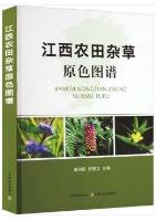 Primary Color Atlas of Farmland Weeds in Jiangxi