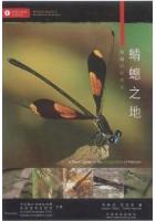 A Field Guide to the Dragonflies of Hainan