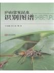 Atlas of Identification on common Insects in Lushan