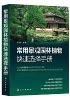 Quick Selection Manual for Commonly Used Landscape Plants