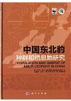 Population and Habitat of Amur Leopard in China