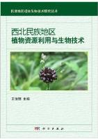 Plant Resources Utilization and Biotechnology from Minority Regions of Northwest China