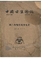 Palaeontologia Sinica (New Series A，Whole Number 135，No.3) Jurassic Plants from Szechuan