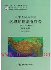 Report of Regional Geological Survey of China: Pa Du Cuo 