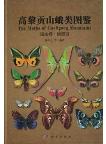 The Moths of Gaoligong Mountains (Insecta: Lepidoptera)