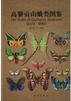 The Moths of Gaoligong Mountains (Insecta: Lepidoptera)