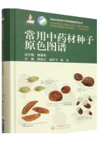 Color Atlas of common Medicine Seeds