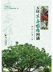 Atlas of Woody Flora of Yuhuang County (Yuhuang Mubenzhiwu Tupu )
