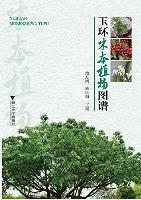 Atlas of Woody Flora of Yuhuang County (Yuhuang Mubenzhiwu Tupu )