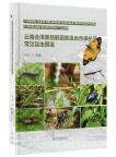 Field Guide to Common Insects in the Huize Black-necked Crane National Nature Reserve, Yunnan