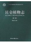 Flora Kunlunica (Vol.1)