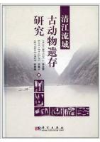 Remains of Qingjiang River Basin Paleontological Research