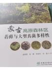Diversity of Bryophytes and Macrofungi in the Forest Region of the Mongolian Plateau