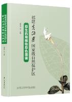 Primary Color Atlas of Native Medicinal Plants in Huboliao National Nature Reserve, Fujian Province