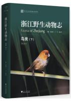 Fauna of Zhejiang: Aves(Vol.3)