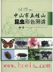 Color Atlas of Insects in Wugui Mountain from Zhongshan (2 - volume set)