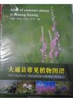 Atlas of Common Plants in Datong County