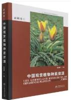 The Germplasm Resources of Ornamental Plants in Xinjiang,China