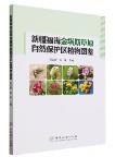 Atlas of Plants in Jintasi Grassland Nature Reserve in Fuhai, Xinjiang