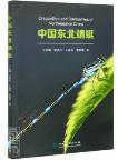 Dragonflies and Damselflies of Northeastern China