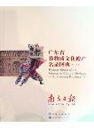 Picture Album of Intangible Cultural Heritage (I)