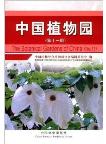 The Botanical Gardens of China No.11
