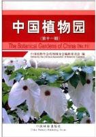 The Botanical Gardens of China No.11