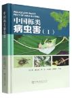 Disease and Insect Pests of Oaks in China (I)