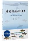 Common Fishes in the Haihe River Basin
