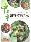 The Vascular Plant List of Zhongshan