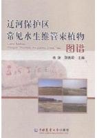 Atlas of Common Aquatic Vascular Plant in Liaohe Reserve
