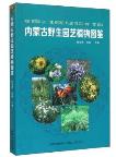 Atlas of Wild Horticultural Plants in Inner Mongolia