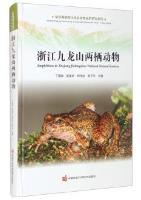 Amphibians in Zhejiang Jiulongshan National Natural Reverse