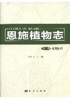 Flora of Enshi : Volume 1 Pteridophyta