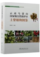 Atlas of Main Plants in Wumeng Mountain National Nature Reserve in Yunnan Province