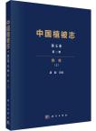 Vegegraphy of China Volume 7 Issue 3 Conical Forest (Part I)