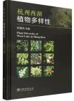 Plant Diversity of West Lake in Hangzhou