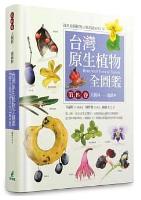 Illustrated Flora of Taiwan Vol.4