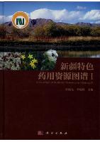Atlas of Special Medicinal Resources in Xinjiang (I) 
