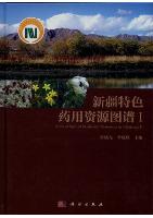 Atlas of Special Medicinal Resources in Xinjiang (I) 