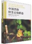 Atlas of Wildlife in Southwest China-Amphibian