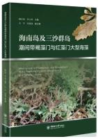 Macroalgae of Phaeophyta and Rhodophyta in the Intertidal Zone of Hainan Island and Sansha Islands