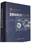 Handbook for the Identification of Important Standardized Fossils