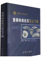 Handbook for the Identification of Important Standardized Fossils