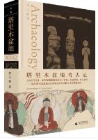 Archaeology:Archacology of Tarim Basin