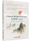 Chinese Herbal Formulas